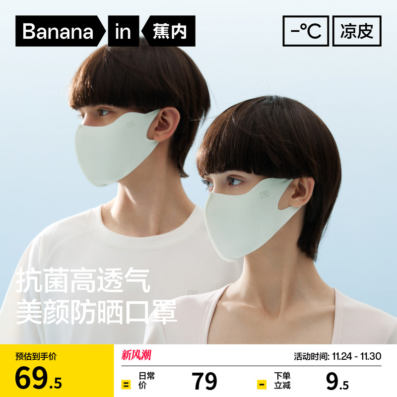 蕉内凉皮502UVAir防晒口罩男女