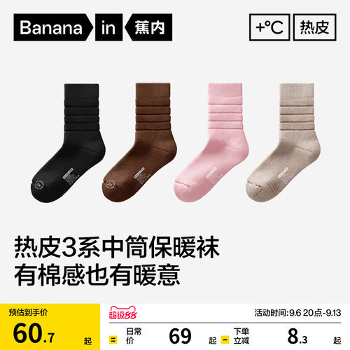 蕉内热皮3系男士发热中筒袜