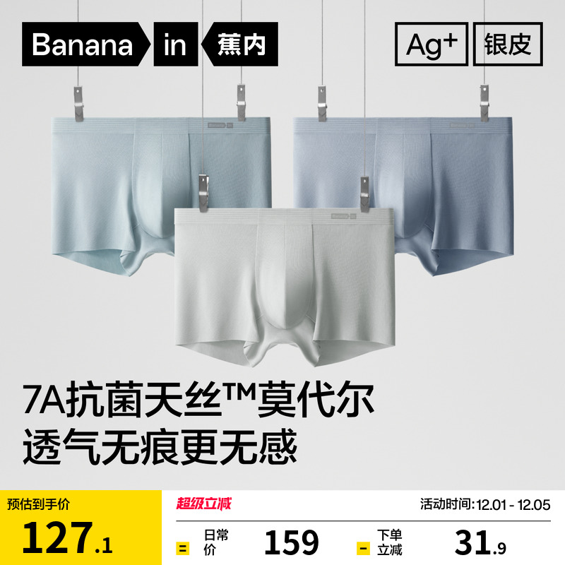 蕉内银皮508A男士莫代尔内裤