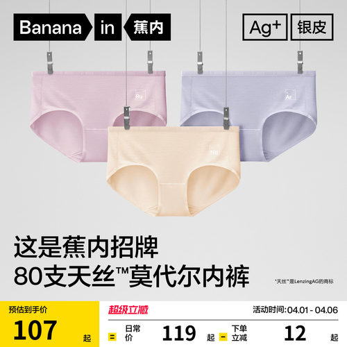 蕉内银皮500E女士内裤莫代尔