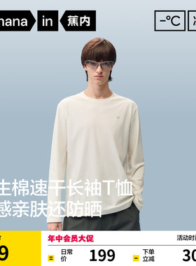 蕉内凉皮502Cool男士速干机能长袖t恤白色打底衫内搭上衣开春新款