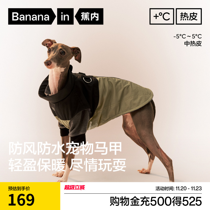蕉内热皮502++猫狗宠物保温马甲