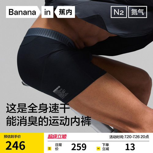 蕉内706DryPro男士专业运动内裤