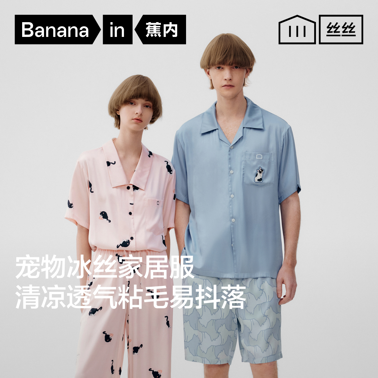 蕉内520HPetsPets冰丝套装