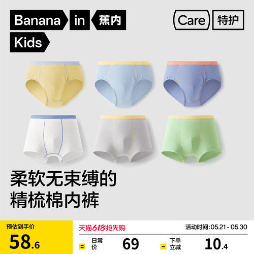 蕉内355C棉感男童内裤儿童抗菌