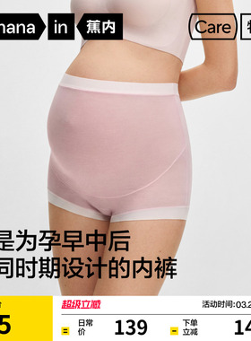 3件|蕉内银皮519A女士内裤孕妇孕期专用莫代尔舒适大码透气无痕女
