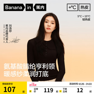 肌底衣女保暖内衣内搭打底衫 蕉内热皮301 秋衣 刘浩存同款