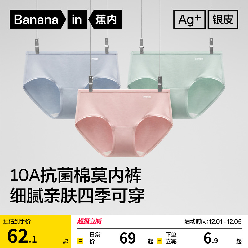 蕉内300S棉莫透气女士内裤