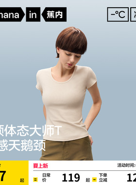 蕉内凉皮501Cool女士u领短袖t恤正肩上衣白色修身打底衫新款夏季