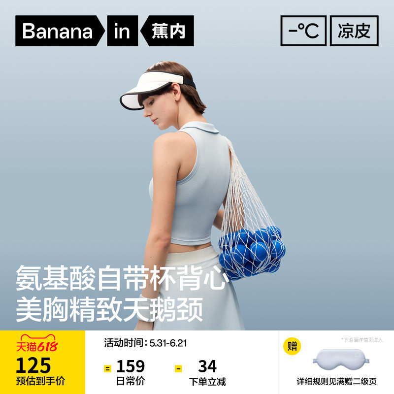 蕉内凉皮501Cool Pro女士Polo领带胸垫背心吊带内搭上衣新款夏季