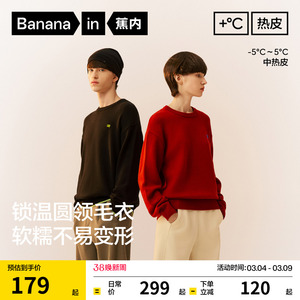 蕉内热皮302++男女同款圆领套头毛衣红色本命年上衣情侣打底衫