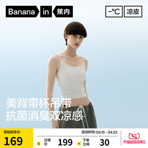 蕉内凉皮501CoolAir美背吊带