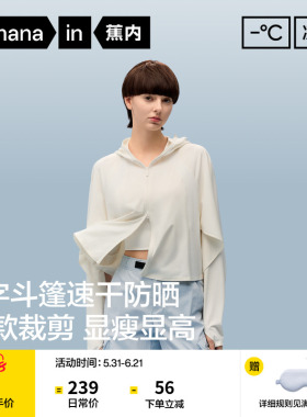 蕉内凉皮303UV Pro女士防晒衣斗篷抗菌户外upf100+防紫外线防晒服