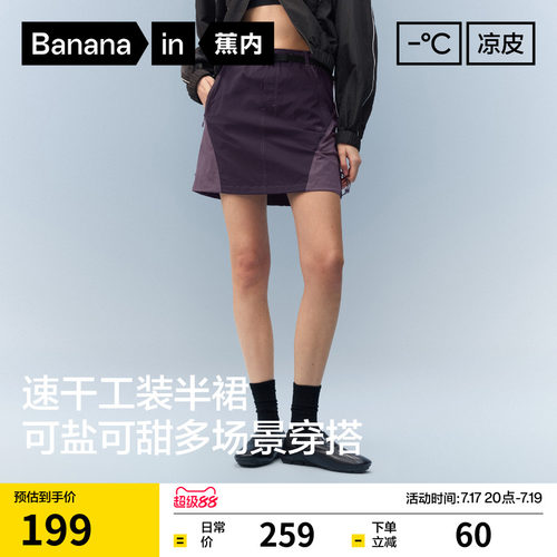 蕉内凉皮505CoolPro女士工装半裙