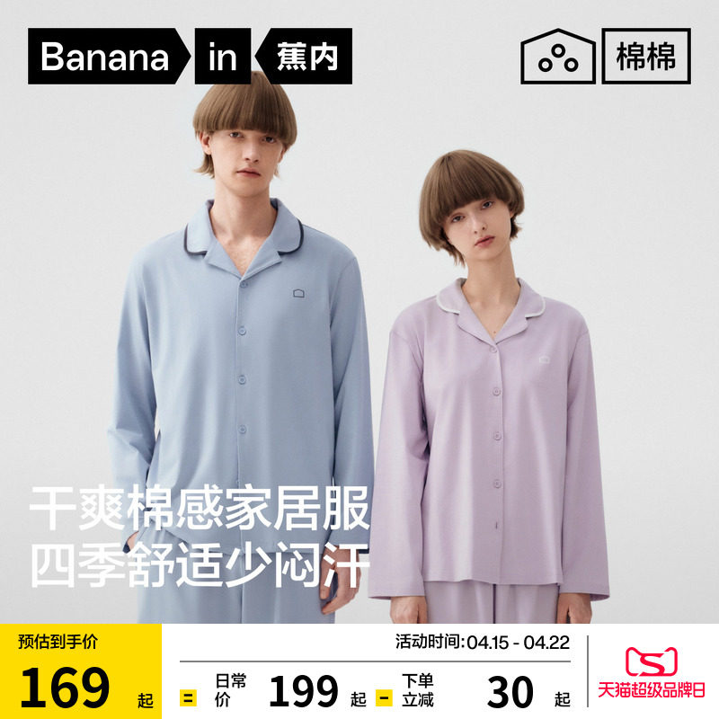 蕉内棉棉301Home纯棉睡衣