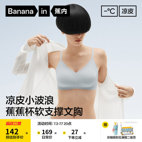 蕉内凉皮511Cool无痕内衣