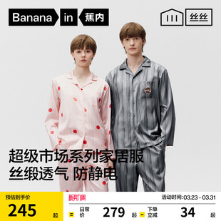 2026长袖 情侣男新款 睡衣 带杯家居服冰丝夏季 蕉内丝丝520Home女款