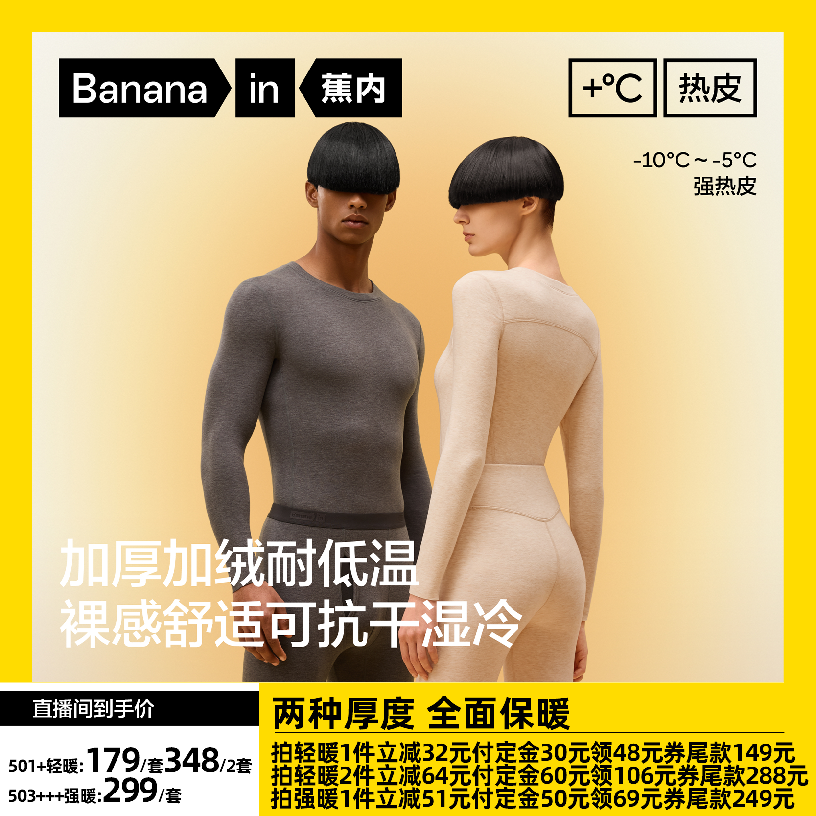 【达人专享】蕉内热皮5系男女士保暖套装冬季发热内衣护膝加厚