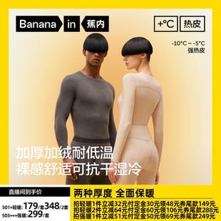 【达人专享】蕉内热皮5系男女士保暖套装冬季发热内衣护膝加厚