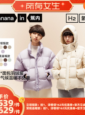 【所有女生直播间】蕉内氢气502Cloud女士防风面包羽绒服