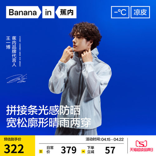 【王一博同款】蕉内凉皮502UV男女同款防晒衣机能轻薄户外外套男