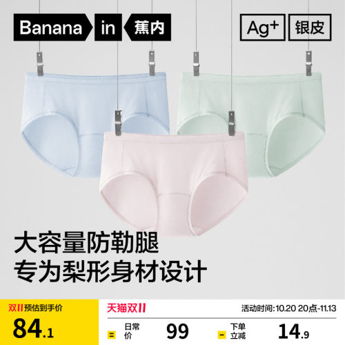 蕉内银皮508S女士内裤莫代尔三角