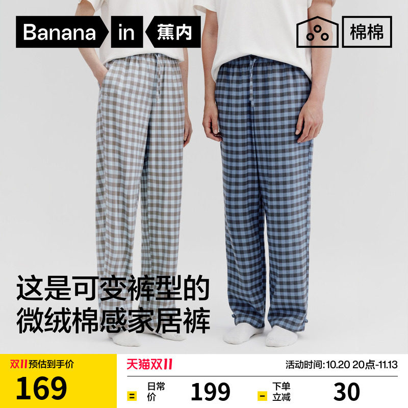 蕉内棉棉505Home女款保暖微绒格纹男士家居长裤情侣款秋季新款