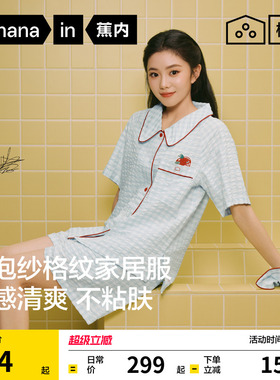 【刘浩存同款】蕉内棉棉520Home泡泡纱家居服少女睡衣女款夏季
