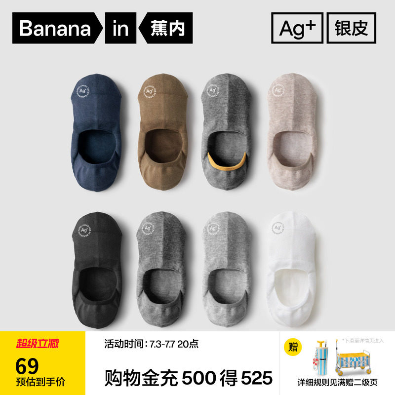 抗菌防臭|蕉内银皮500E男士袜子透气浅口隐形防滑不掉跟船袜夏薄 - 实物图