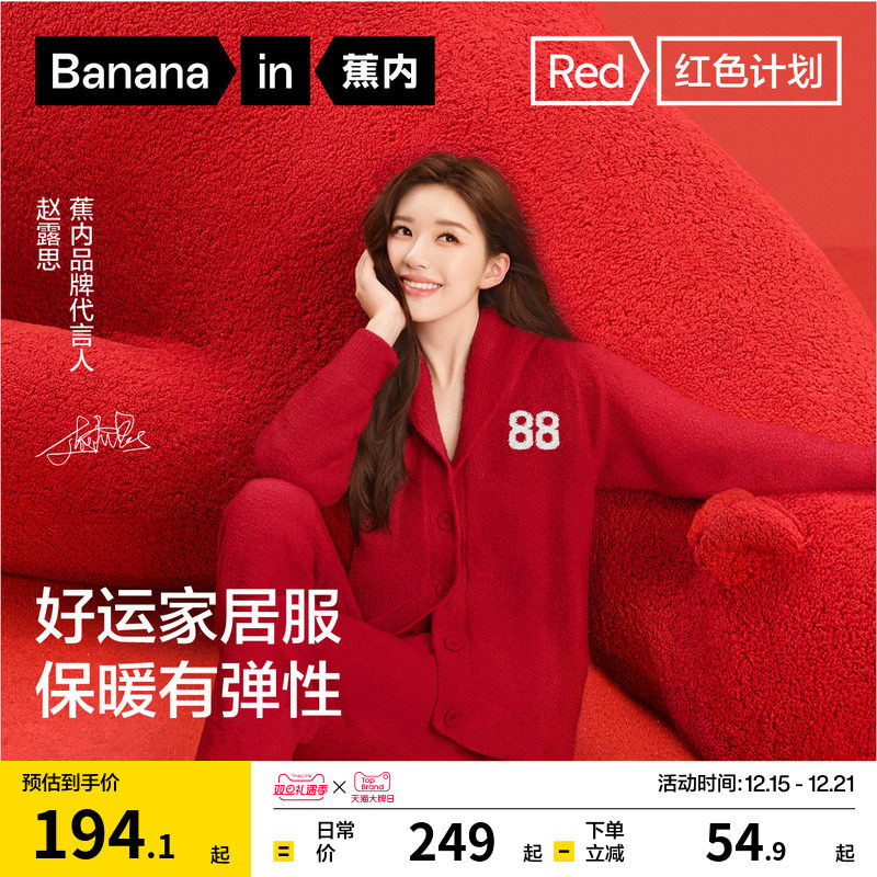 蕉内红色计划绒绒5系家居套装
