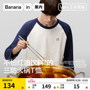 蕉内非常服502Regular男女同款 T恤圆领拼色上衣打底 三防火锅长袖