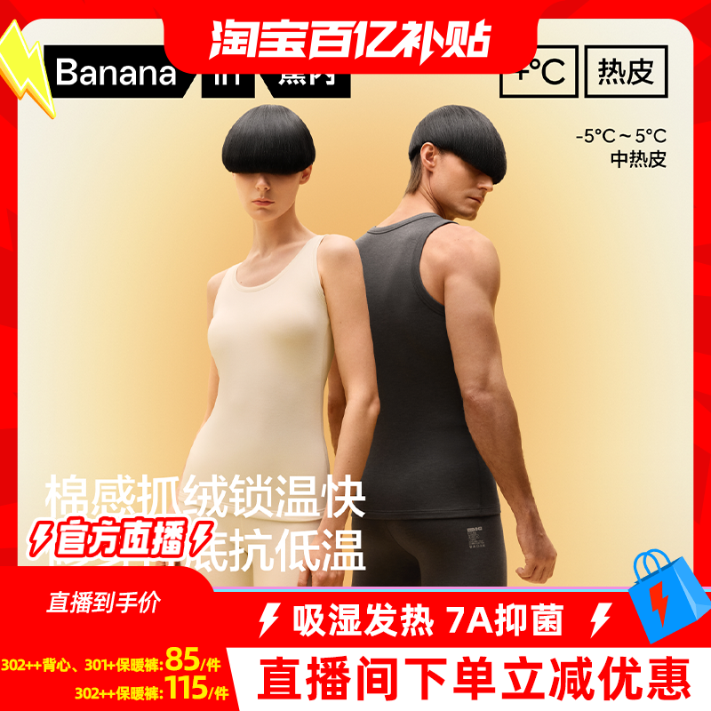 蕉内热皮3系男女保暖裤保暖背心抗静电舒适抑菌