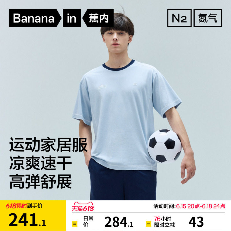 蕉内氮气520Dry男士速干球衣运动吸汗凉感短袖短裤家居服男款睡衣