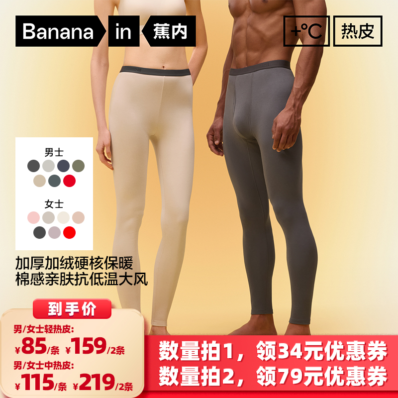 蕉内热皮3系秋裤保暖裤男女士