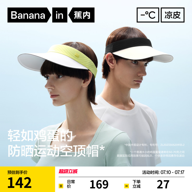 蕉内凉皮501UV Air男女同款运动空顶帽遮阳户外跑步骑行防晒帽子