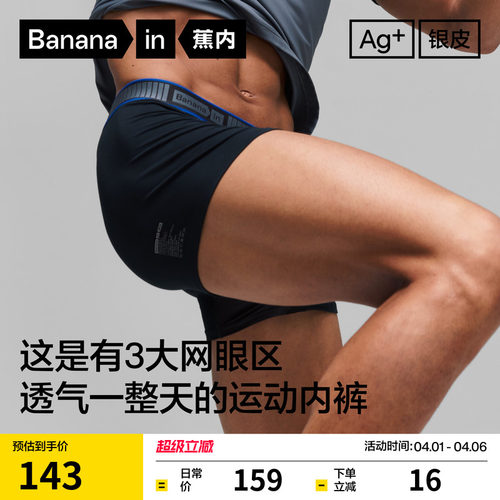 蕉内506Dry运动网眼速干男士内裤