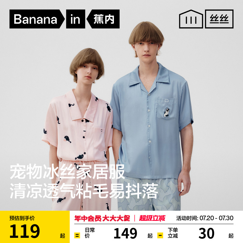 蕉内丝丝520Home Pets Pets家居服套装新款男冰丝夏