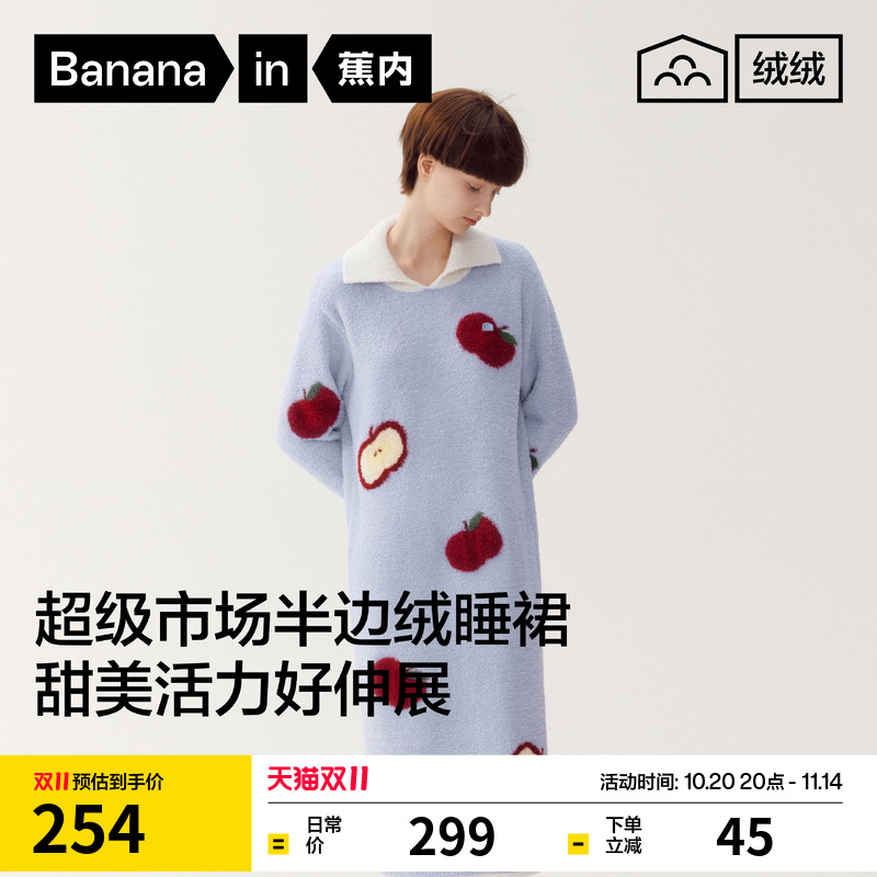 蕉内绒绒520Home女士保暖超级市场半边绒长袖睡裙秋冬加绒家居服
