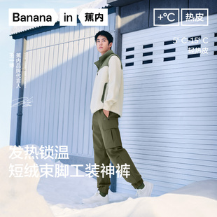 自播专享 束脚机能裤 蕉内热皮502 防水工装 保暖休闲裤 男士