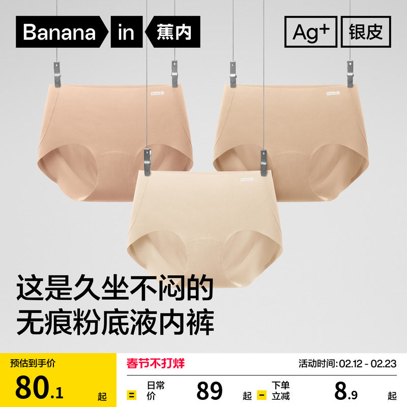 3件|蕉内银皮308Pro女士内裤无痕隐形不夹臀纯棉透气裆三角裤新款 - Bananain蕉内旗舰店