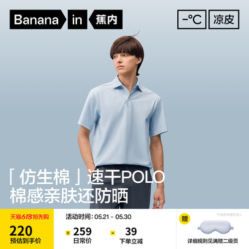 蕉内凉皮502Cool男士速干透气短袖机能POLO衫凉感防晒T恤上衣新款