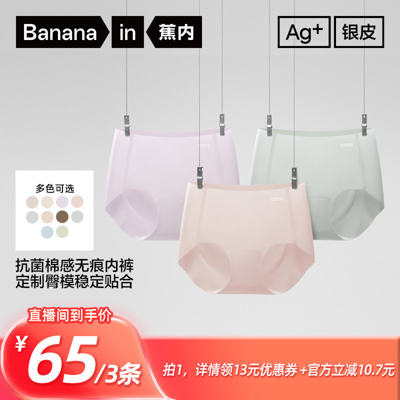【所有姐姐的衣橱直播间】蕉内银皮308Pro女士棉感无痕三角内裤