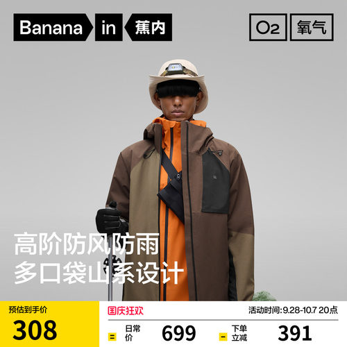 蕉内氧气503Proof男女同款冲锋衣外套防风防雨水户外夹克登山服