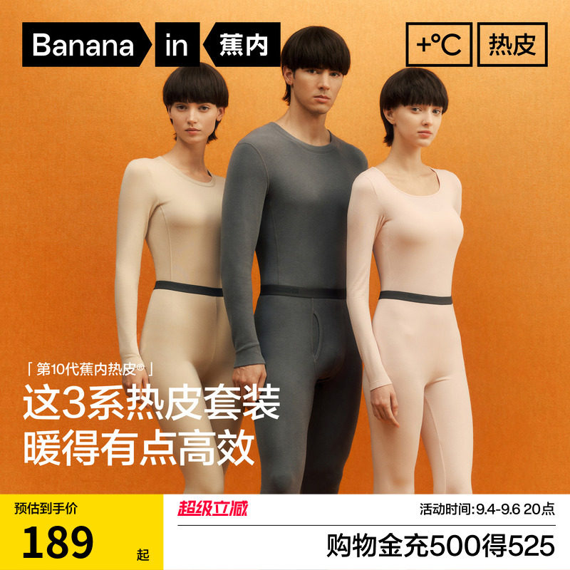 蕉内热皮3系男女士保暖套装图片