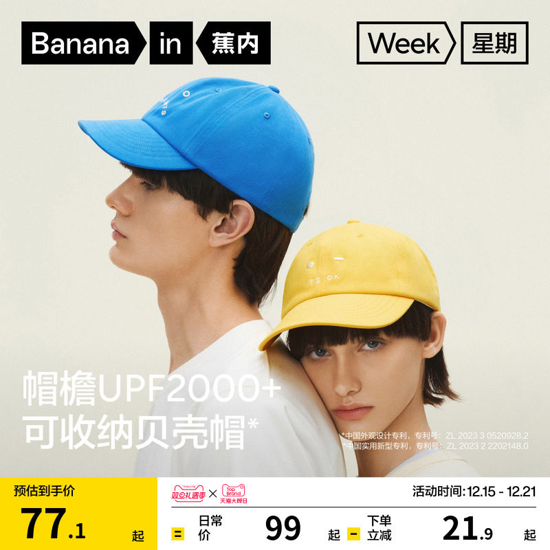 蕉内星期520Color男女同款鸭舌帽