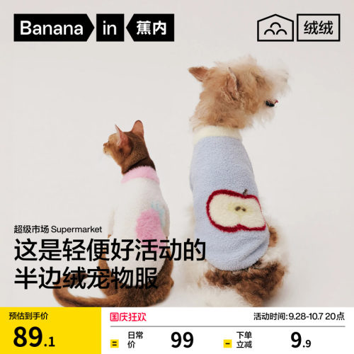 蕉内宠物服猫狗同款秋冬保暖衣服