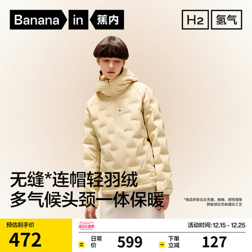 蕉内氢气502Air女士防风连帽轻薄羽绒服冬季穿搭拼色保暖防寒外套