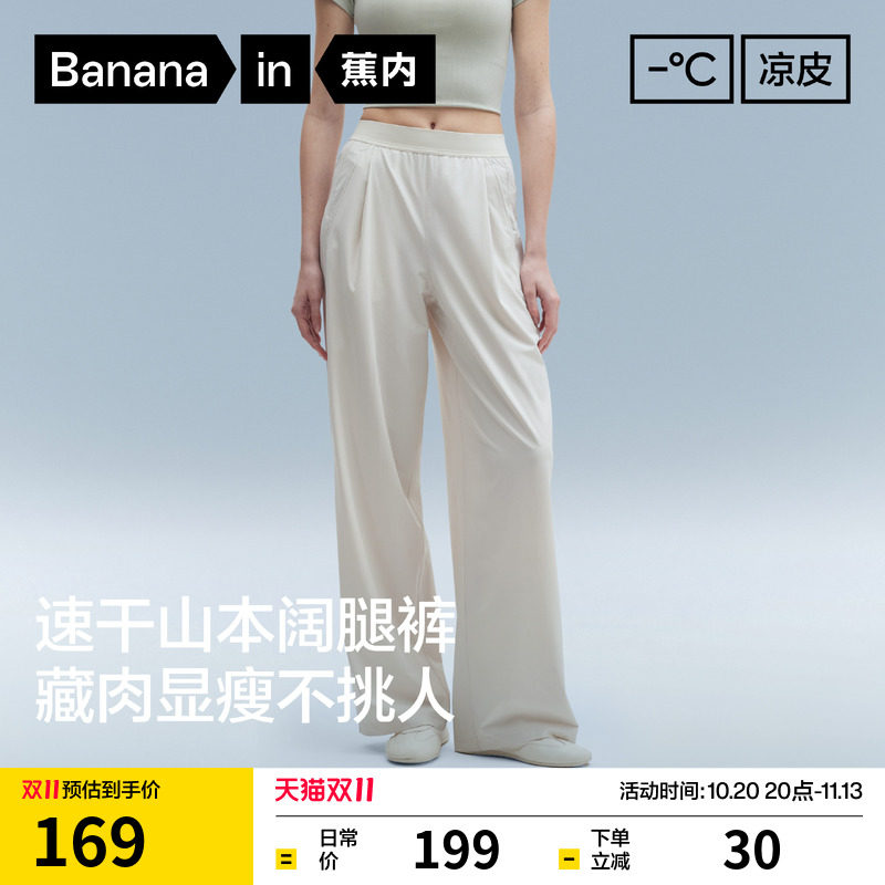 蕉内凉皮305Cool Air女士防晒速干山本裤运动休闲裤阔腿裤新款