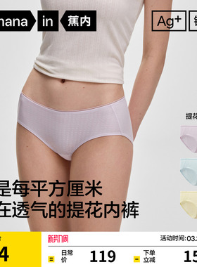 3件|蕉内银皮512A女士内裤氨基酸亲肤莫代尔透气少女三角裤新款