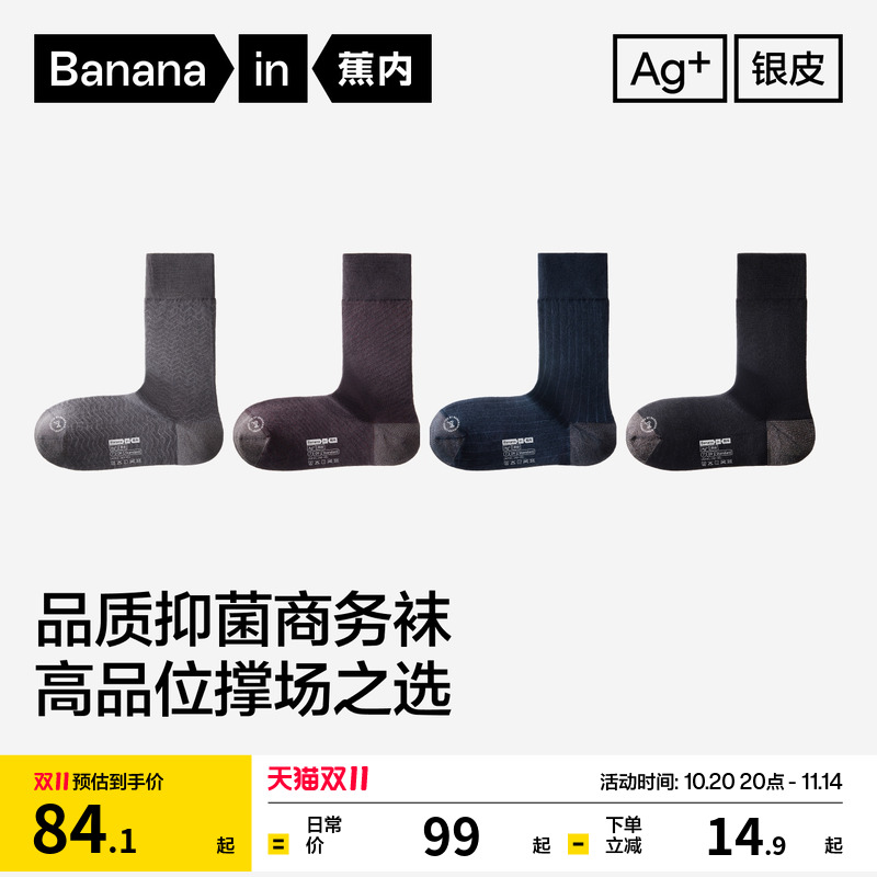 蕉内银皮709S男士商务袜